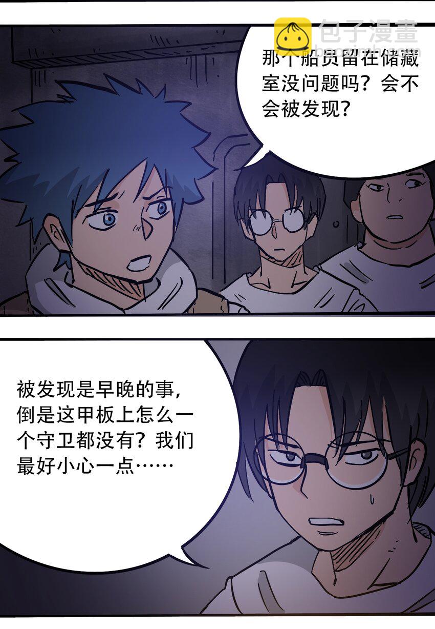 《404事件簿-30秒后世界末日》60 卑鄙的交易者 第20页