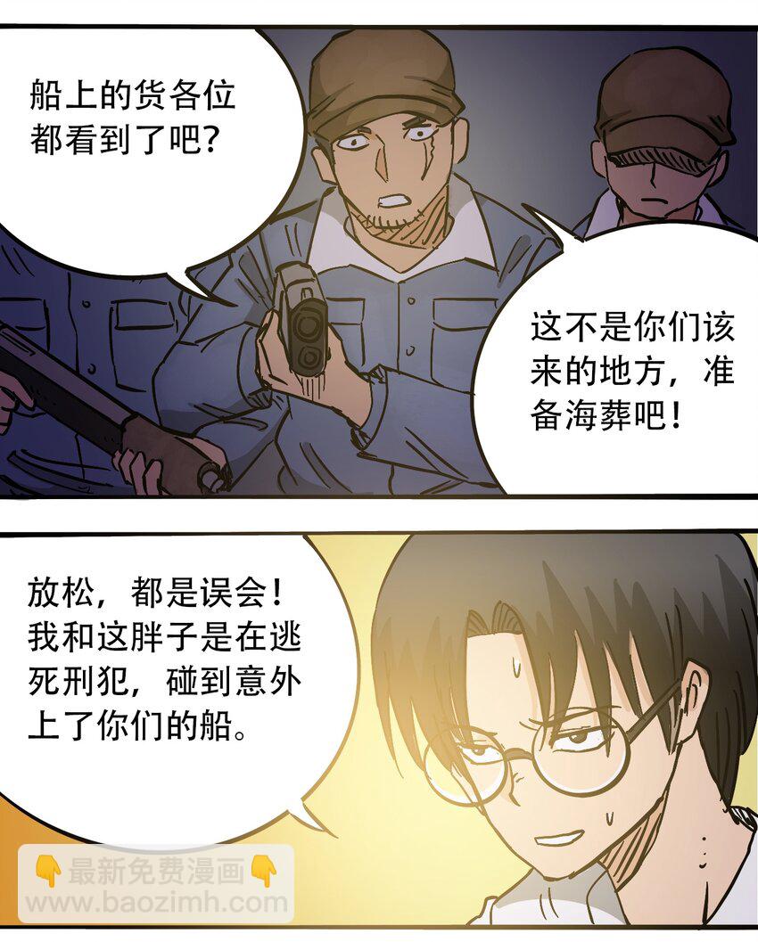 《404事件簿-30秒后世界末日》60 卑鄙的交易者 第22页