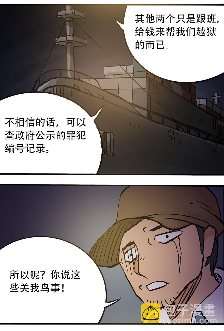 《404事件簿-30秒后世界末日》60 卑鄙的交易者 第23页