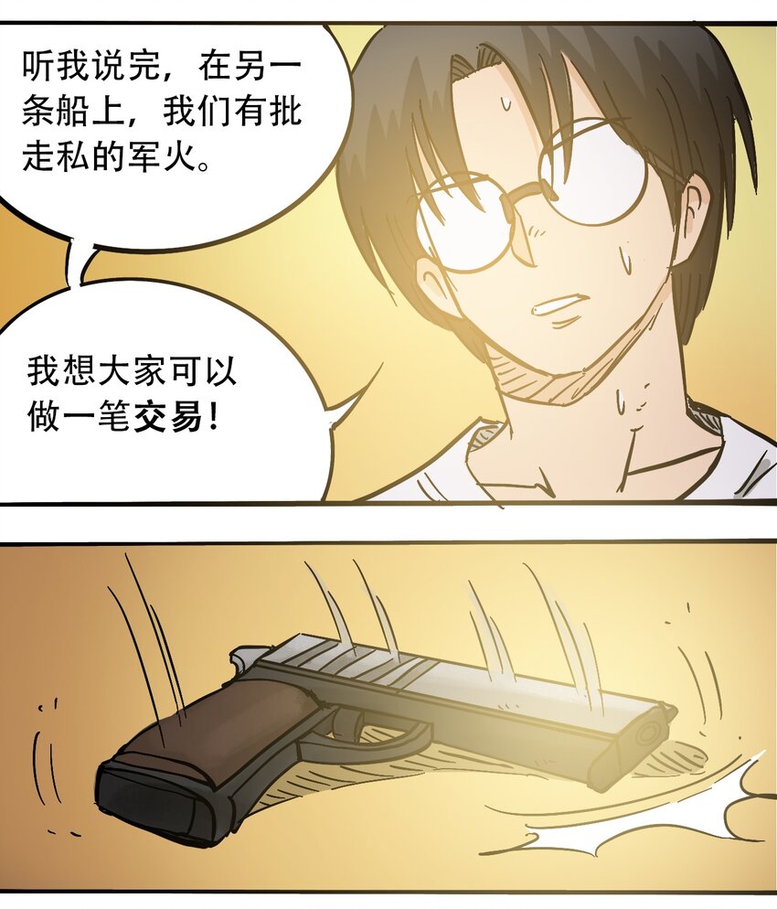 《404事件簿-30秒后世界末日》60 卑鄙的交易者 第24页