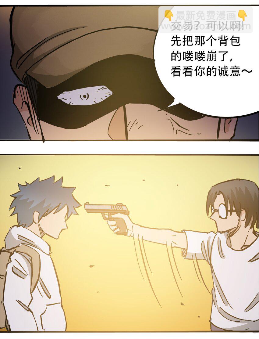《404事件簿-30秒后世界末日》60 卑鄙的交易者 第25页