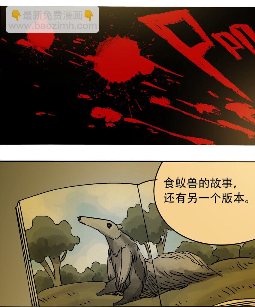 《404事件簿-30秒后世界末日》60 卑鄙的交易者 第27页