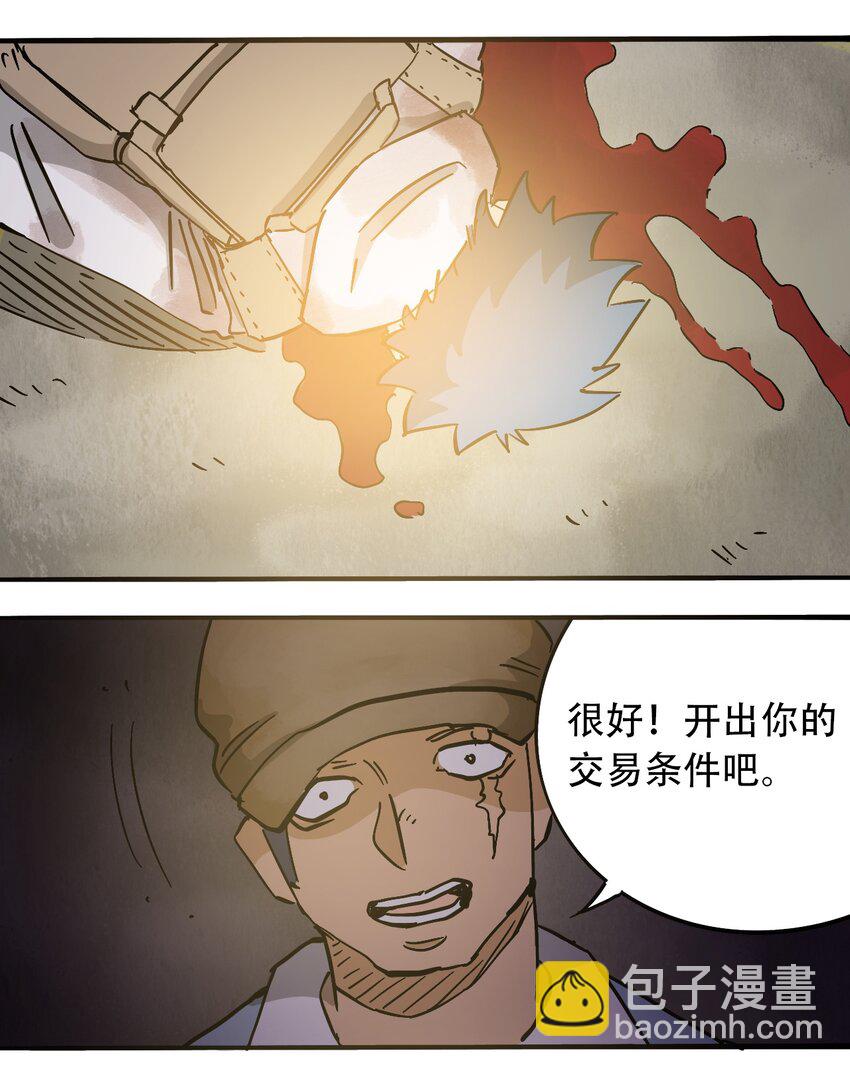 《404事件簿-30秒后世界末日》60 卑鄙的交易者 第29页