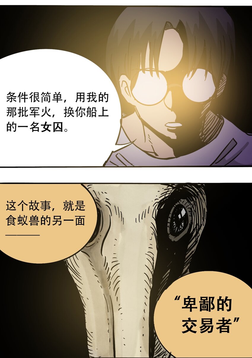《404事件簿-30秒后世界末日》60 卑鄙的交易者 第30页