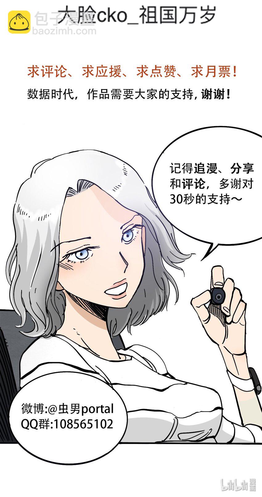 《404事件簿-30秒后世界末日》60 卑鄙的交易者 第36页