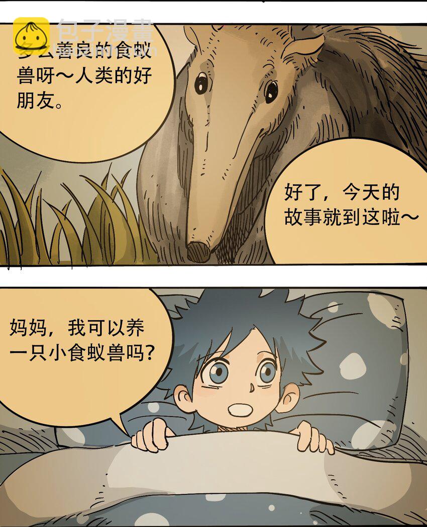 《404事件簿-30秒后世界末日》60 卑鄙的交易者 第4页