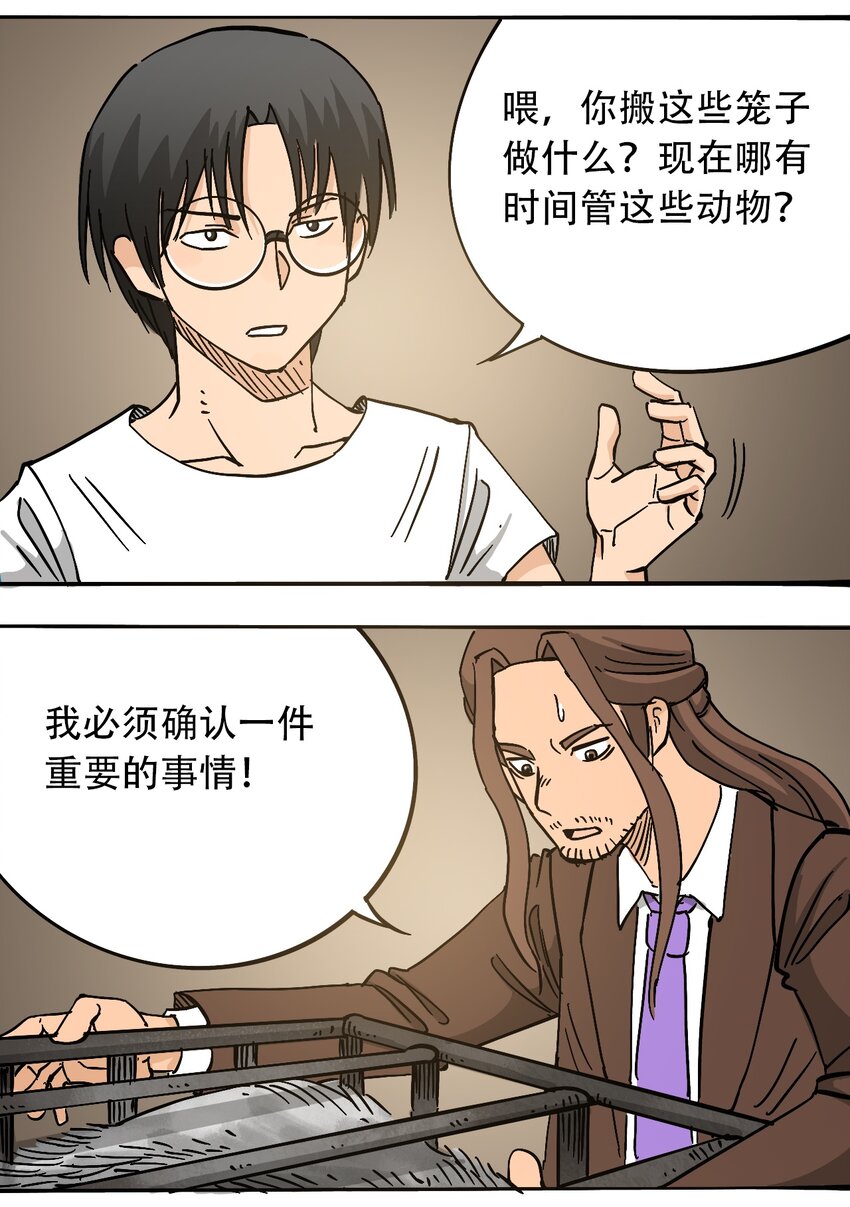 《404事件簿-30秒后世界末日》60 卑鄙的交易者 第6页