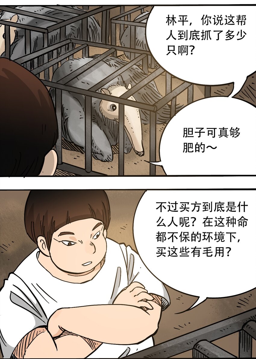 《404事件簿-30秒后世界末日》60 卑鄙的交易者 第7页