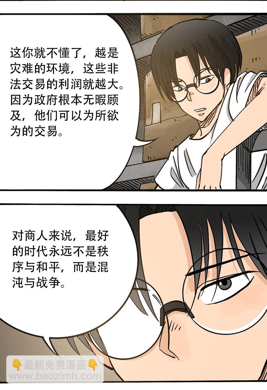 《404事件簿-30秒后世界末日》60 卑鄙的交易者 第8页