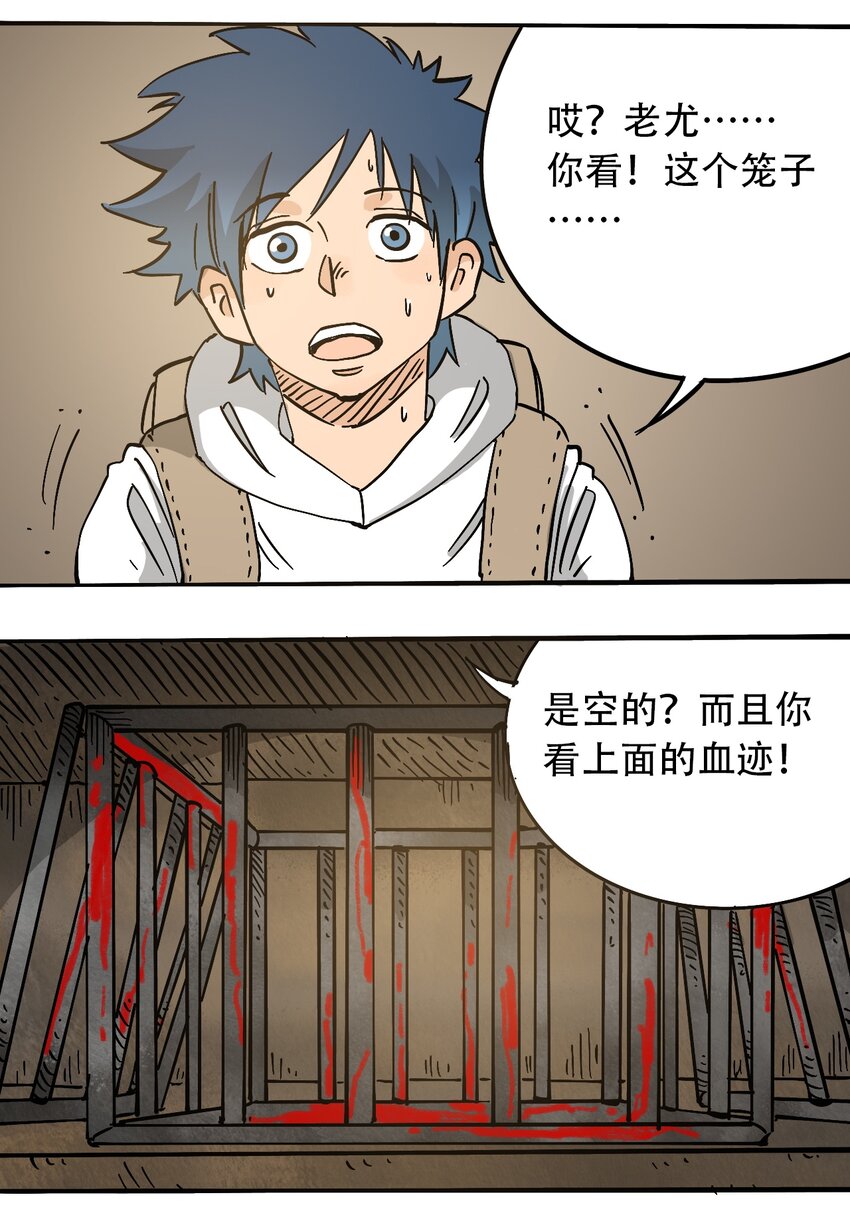 《404事件簿-30秒后世界末日》60 卑鄙的交易者 第9页
