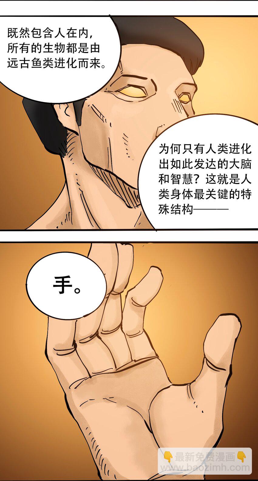 《404事件簿-30秒后世界末日》番外3 设计人类 第16页
