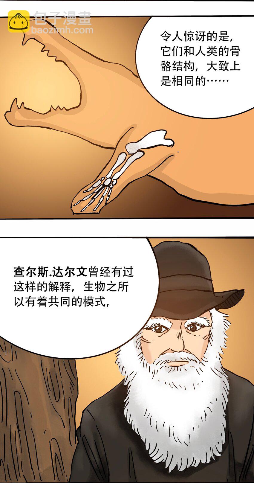 《404事件簿-30秒后世界末日》番外3 设计人类 第21页