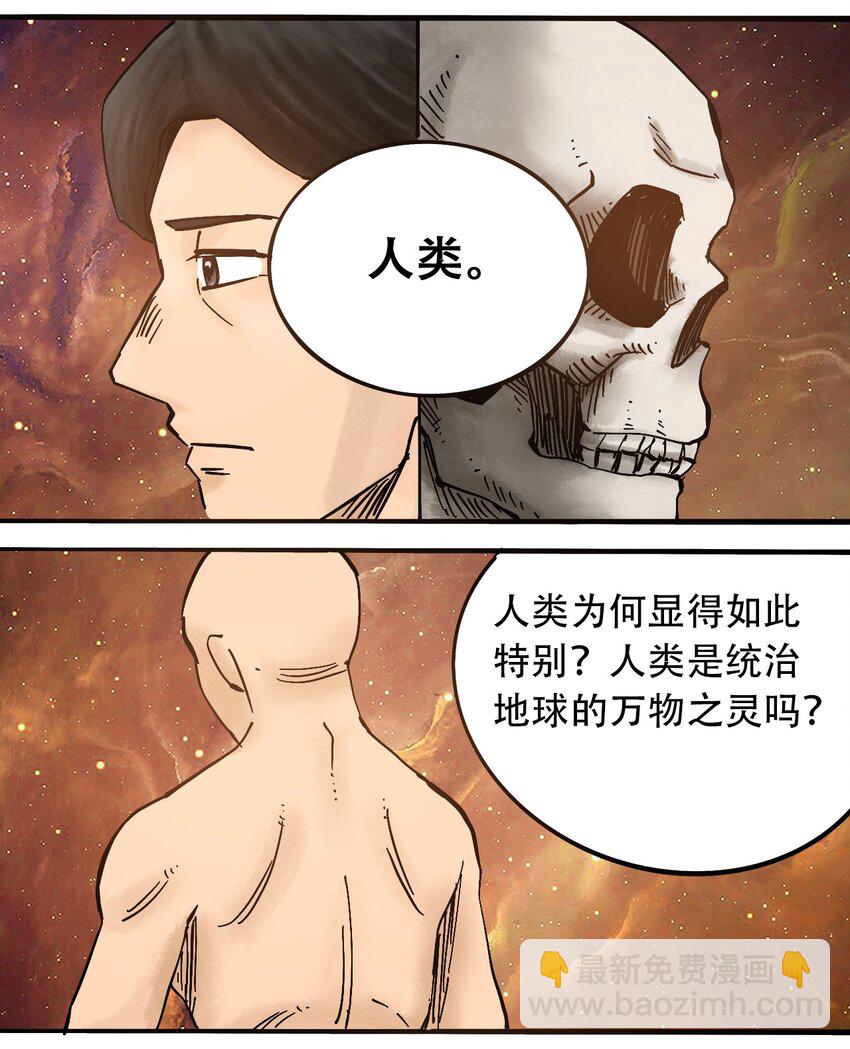 《404事件簿-30秒后世界末日》番外3 设计人类 第2页