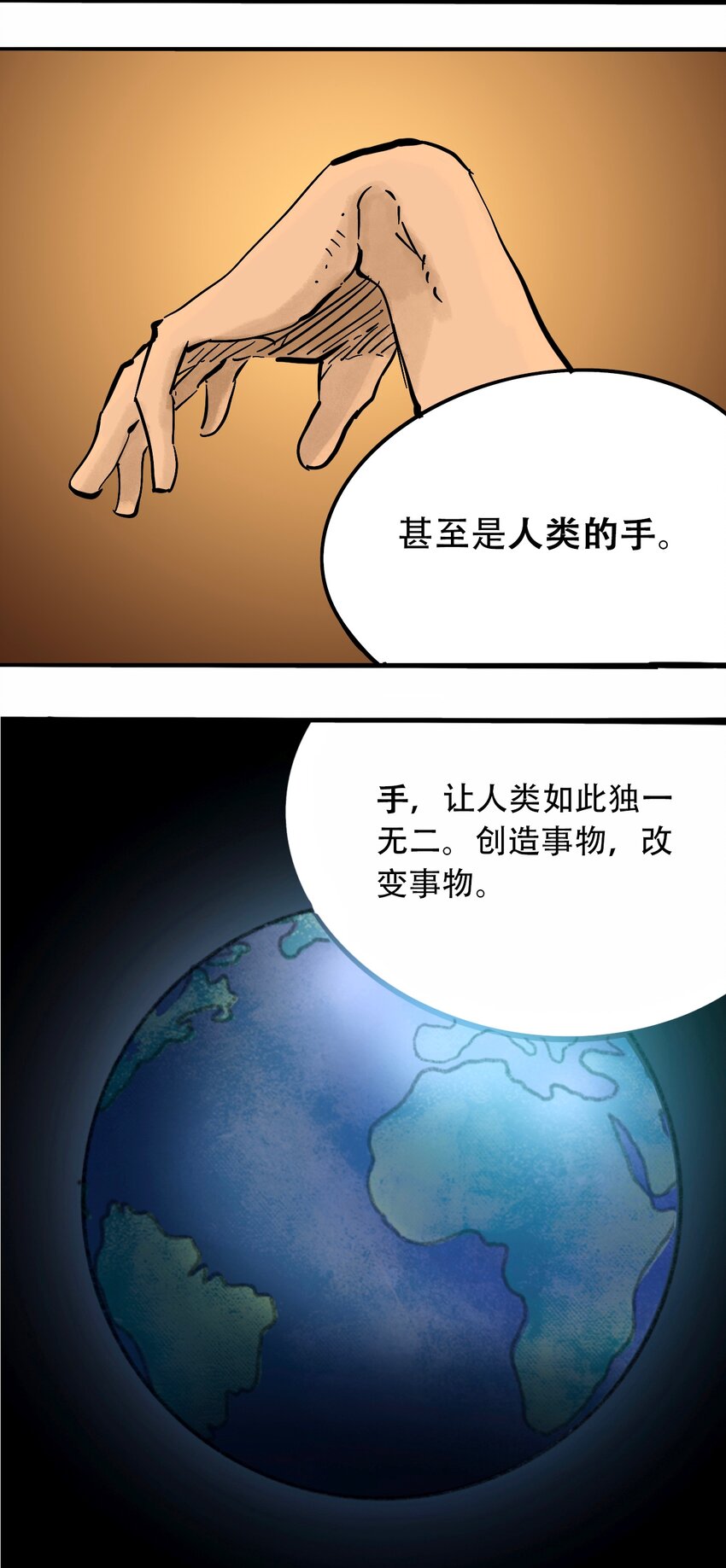 《404事件簿-30秒后世界末日》番外3 设计人类 第32页