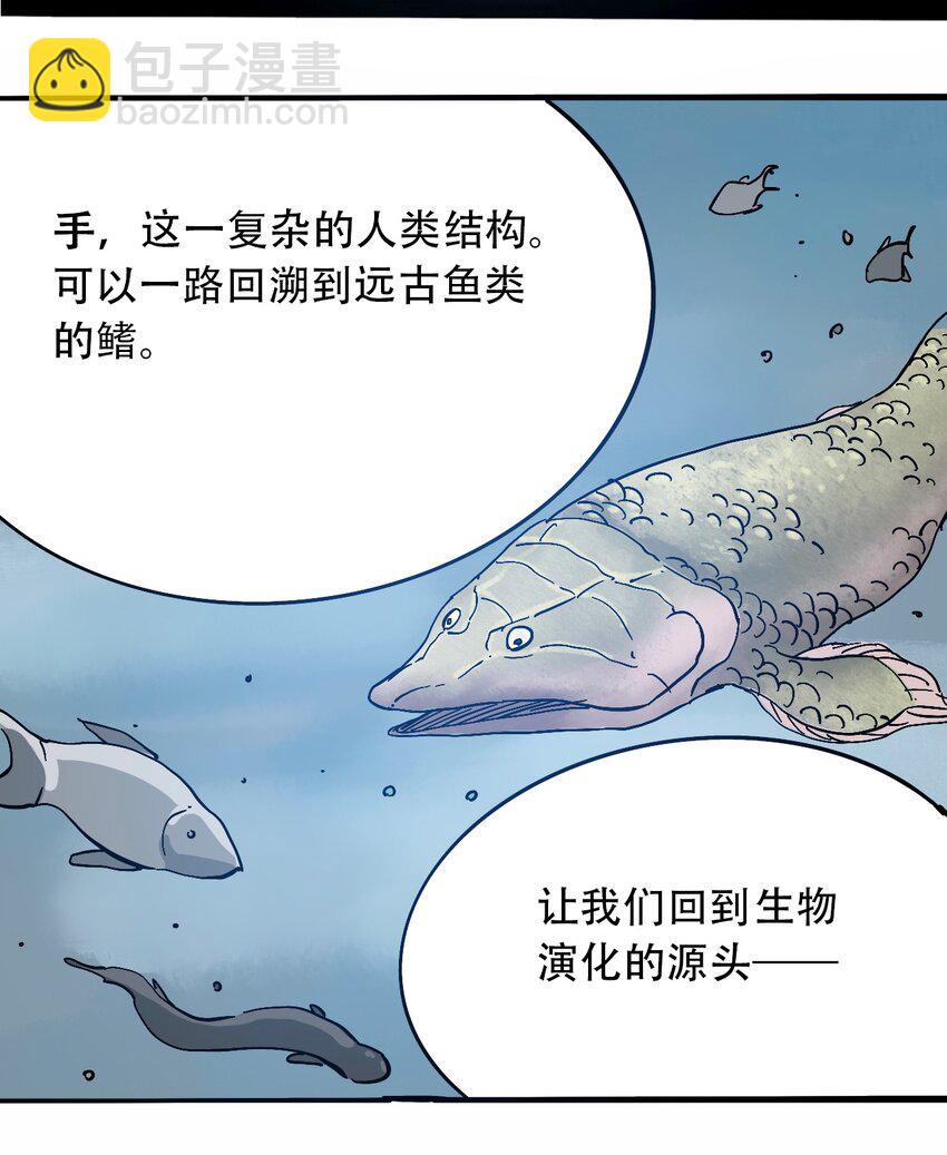《404事件簿-30秒后世界末日》番外3 设计人类 第33页