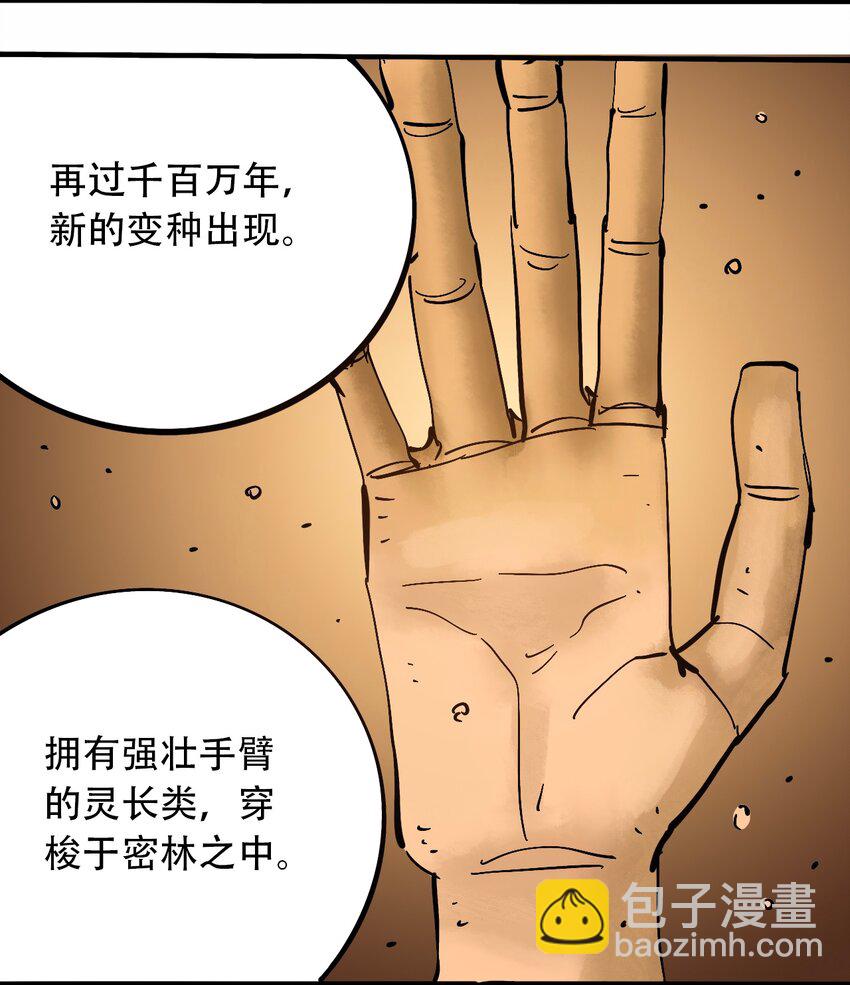 《404事件簿-30秒后世界末日》番外3 设计人类 第37页