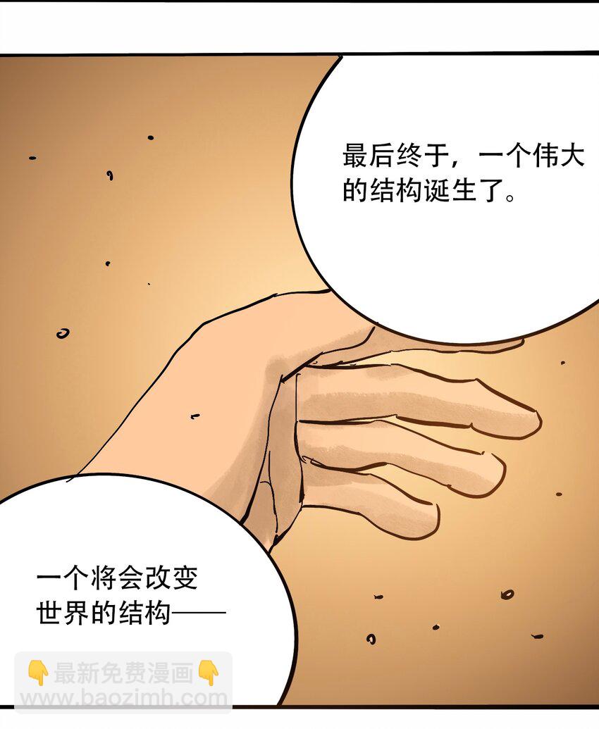 《404事件簿-30秒后世界末日》番外3 设计人类 第38页