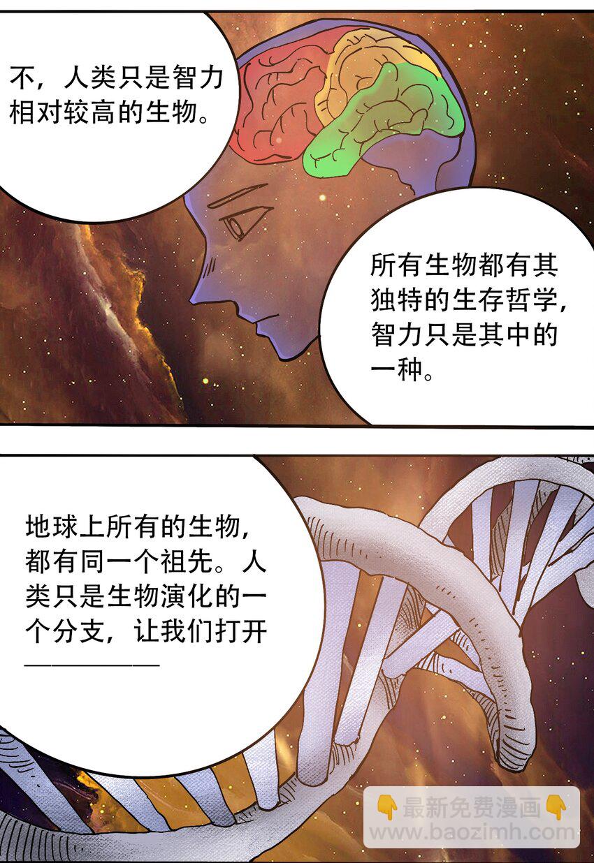 《404事件簿-30秒后世界末日》番外3 设计人类 第3页