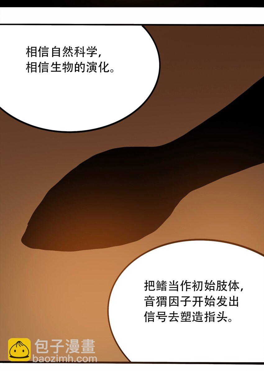 《404事件簿-30秒后世界末日》番外3 设计人类 第41页