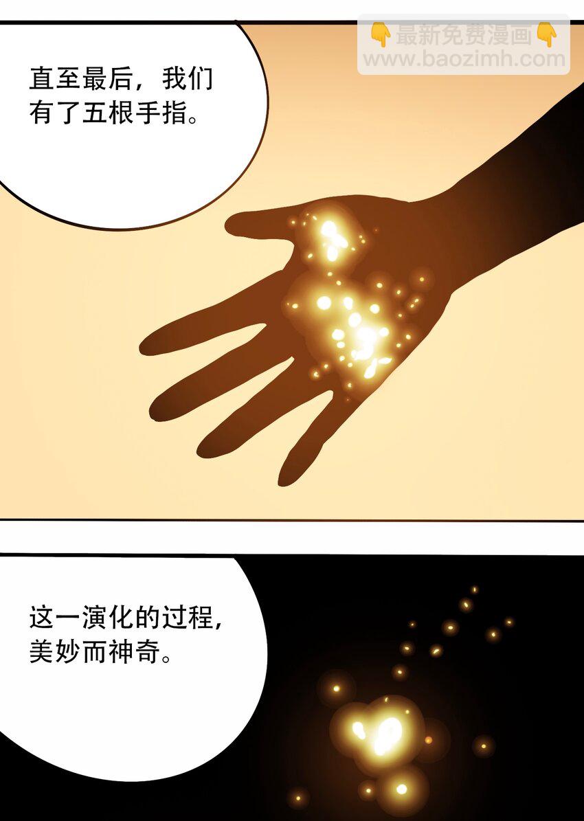 《404事件簿-30秒后世界末日》番外3 设计人类 第43页