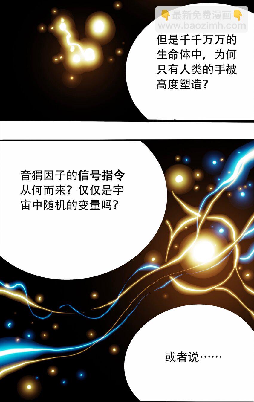 《404事件簿-30秒后世界末日》番外3 设计人类 第44页