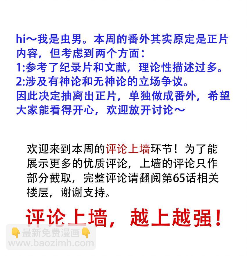 《404事件簿-30秒后世界末日》番外3 设计人类 第46页