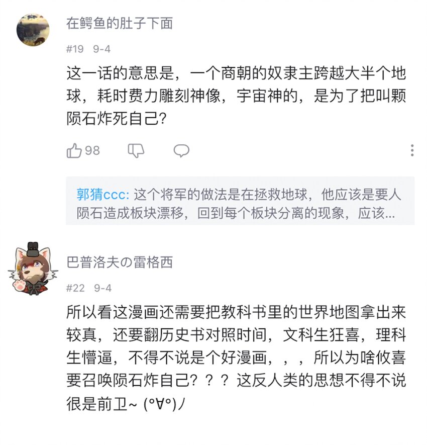 《404事件簿-30秒后世界末日》番外3 设计人类 第47页