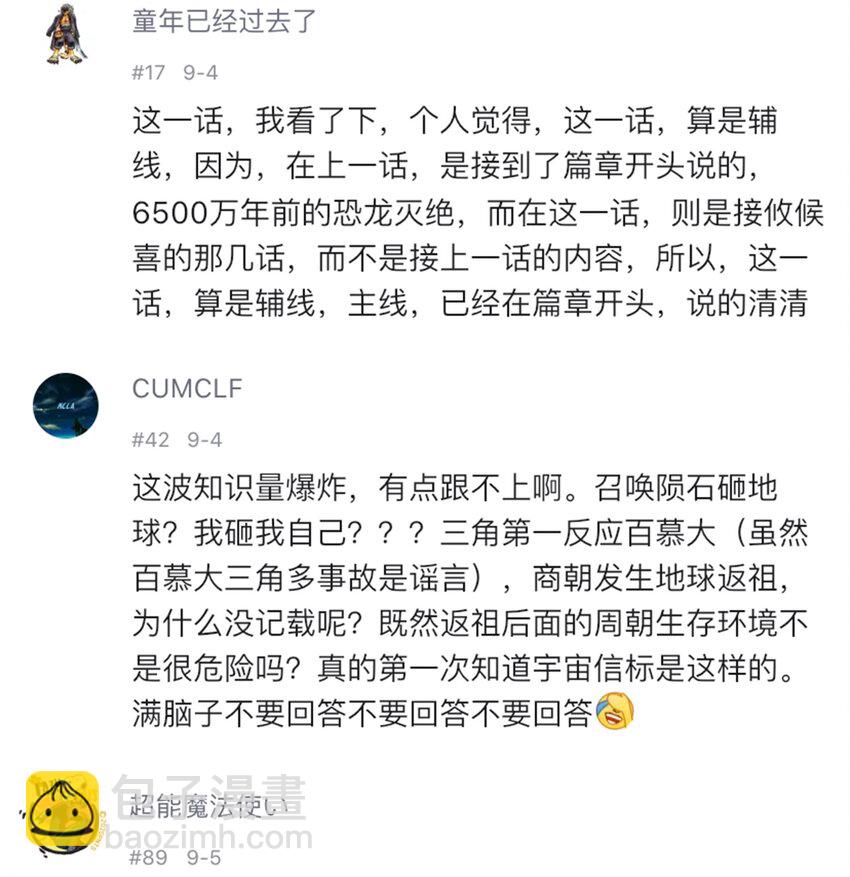 《404事件簿-30秒后世界末日》番外3 设计人类 第48页