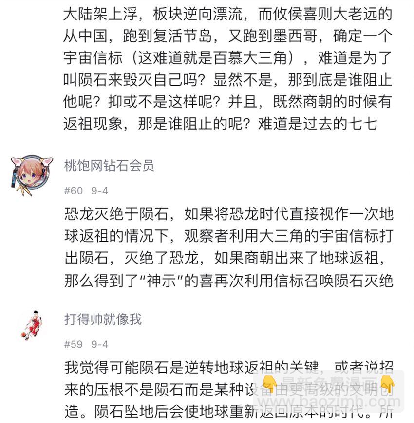 《404事件簿-30秒后世界末日》番外3 设计人类 第49页