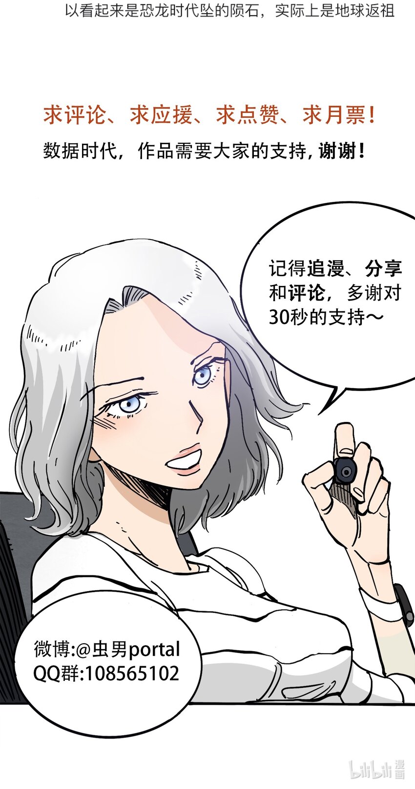《404事件簿-30秒后世界末日》番外3 设计人类 第50页