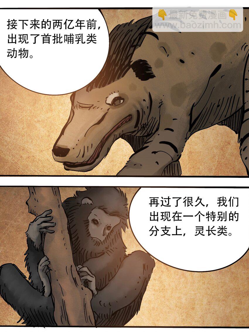 《404事件簿-30秒后世界末日》番外3 设计人类 第6页