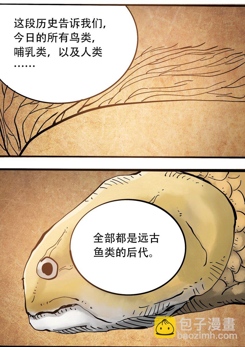 《404事件簿-30秒后世界末日》番外3 设计人类 第7页