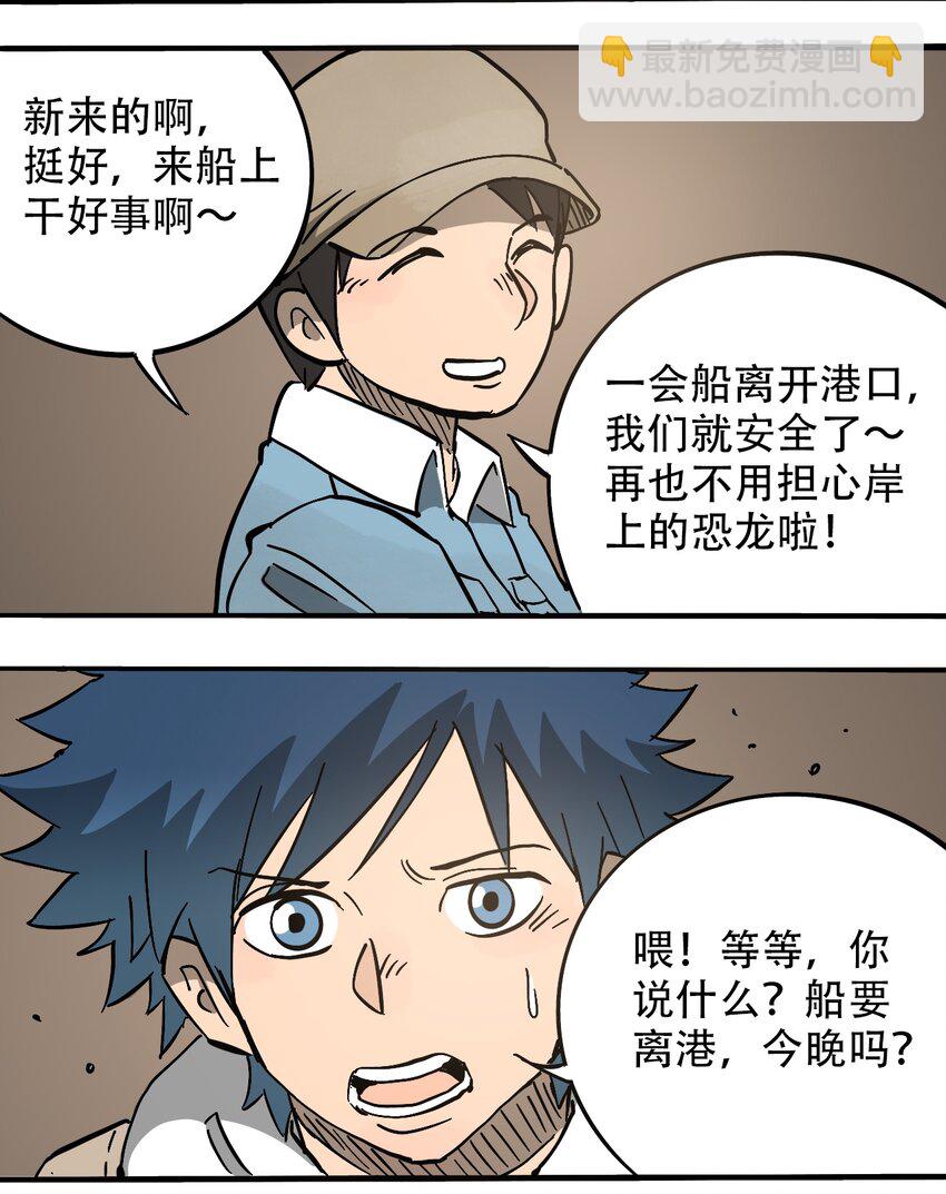 《404事件簿-30秒后世界末日》059 一个人的味道 第11页