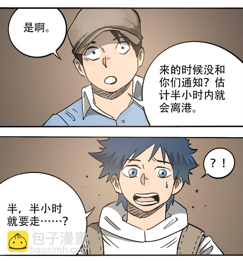 《404事件簿-30秒后世界末日》059 一个人的味道 第12页