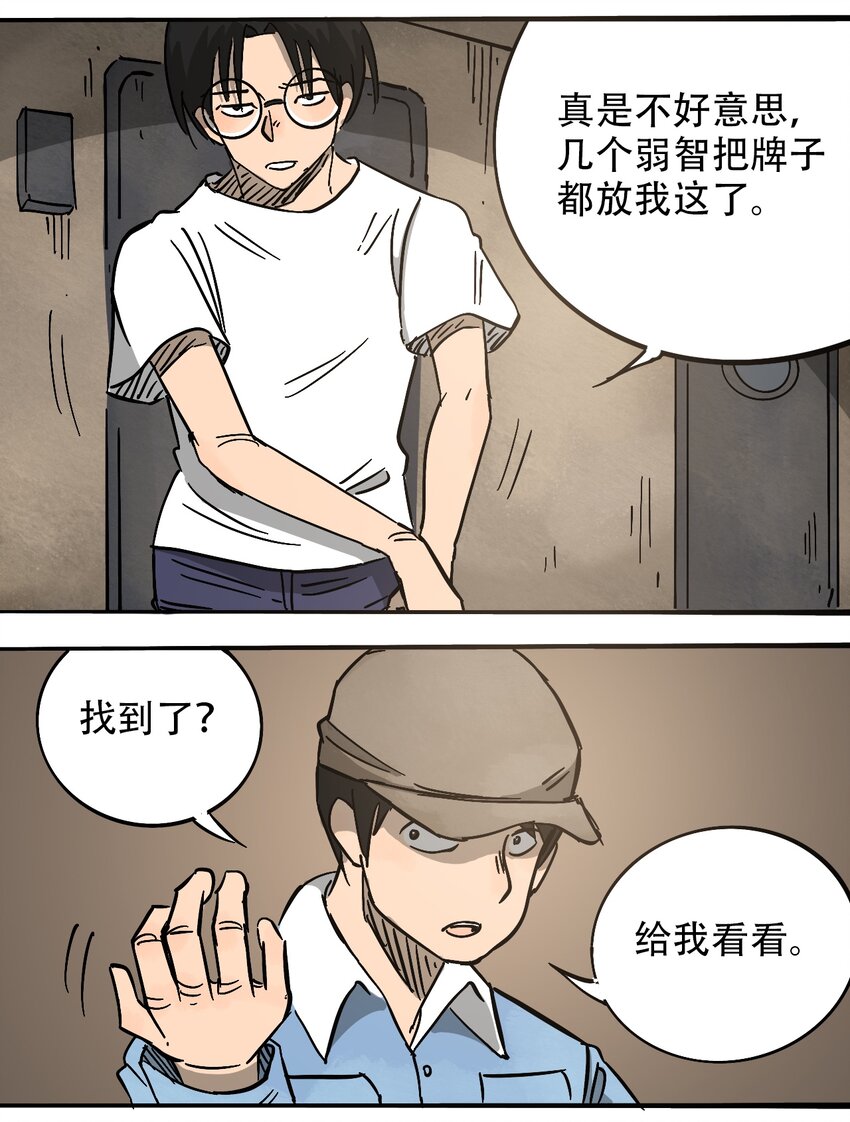 《404事件簿-30秒后世界末日》059 一个人的味道 第16页