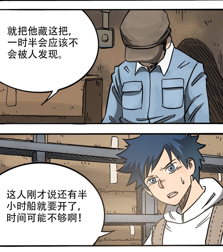 《404事件簿-30秒后世界末日》059 一个人的味道 第20页