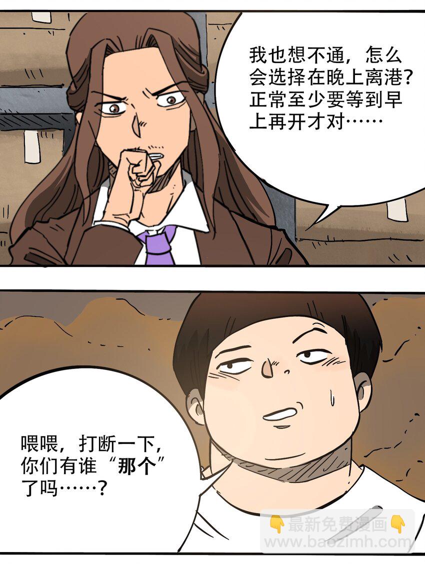 《404事件簿-30秒后世界末日》059 一个人的味道 第21页