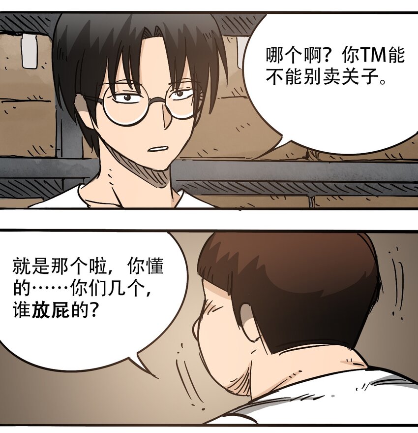 《404事件簿-30秒后世界末日》059 一个人的味道 第22页