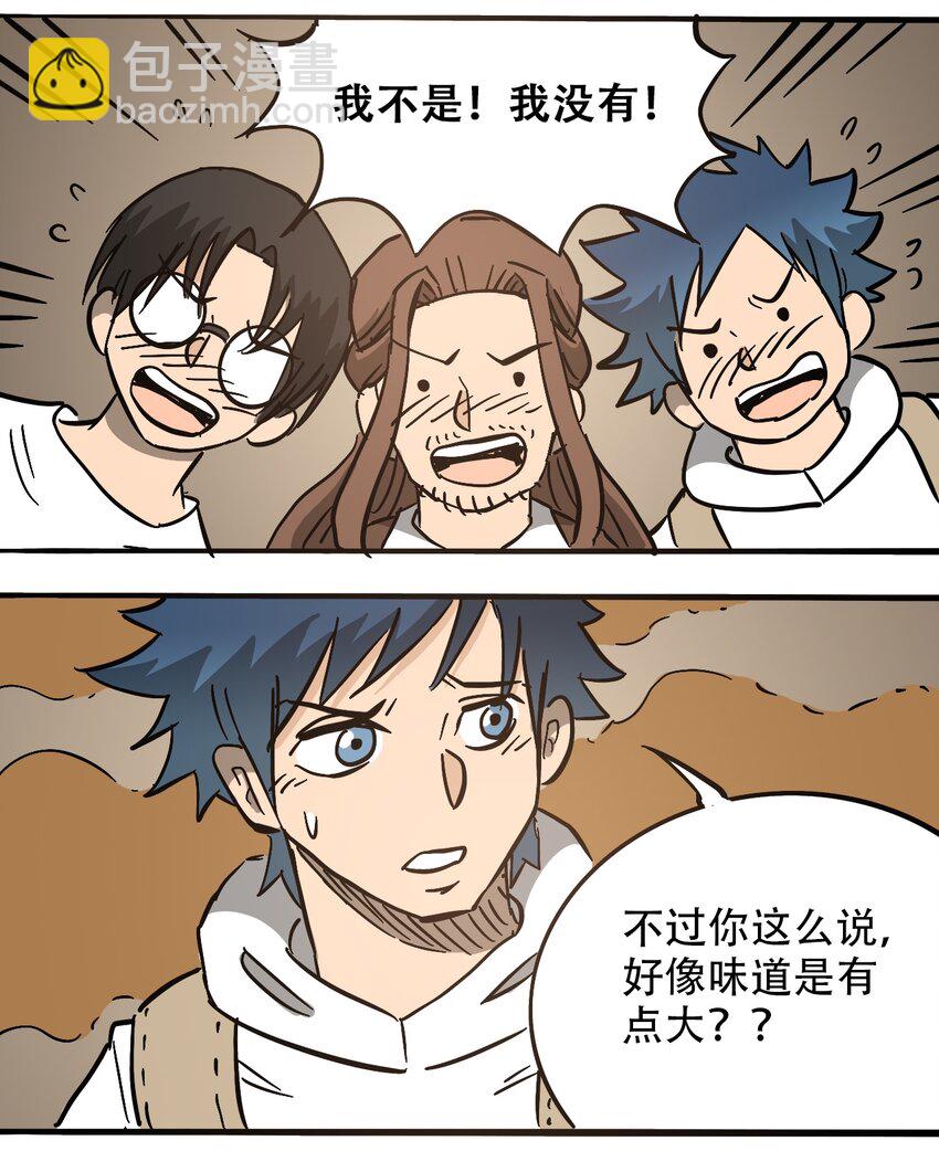 《404事件簿-30秒后世界末日》059 一个人的味道 第23页