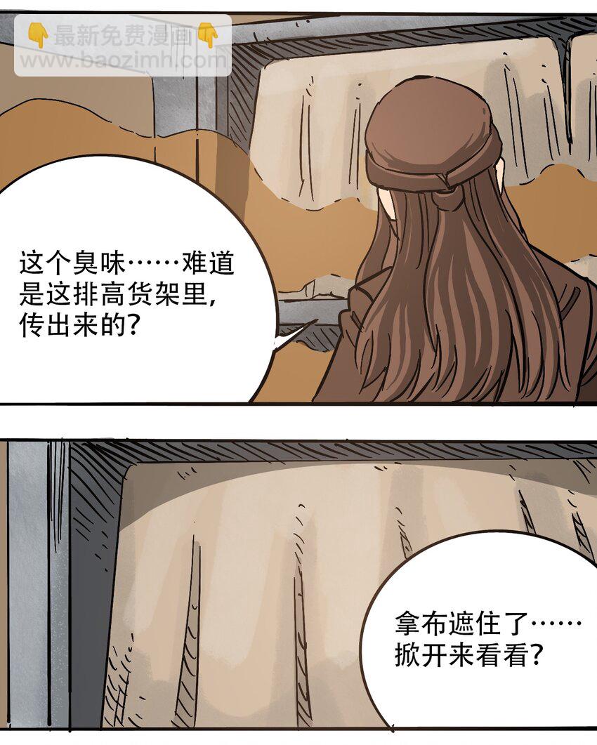 《404事件簿-30秒后世界末日》059 一个人的味道 第24页