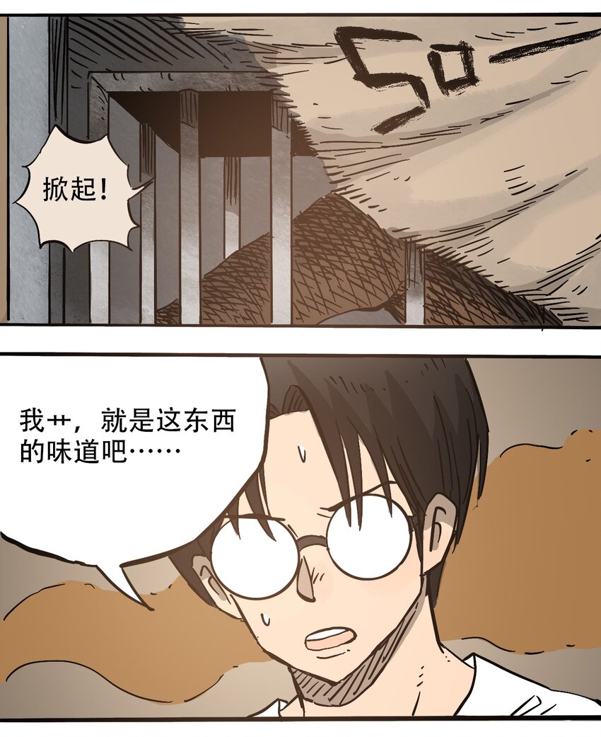 《404事件簿-30秒后世界末日》059 一个人的味道 第25页