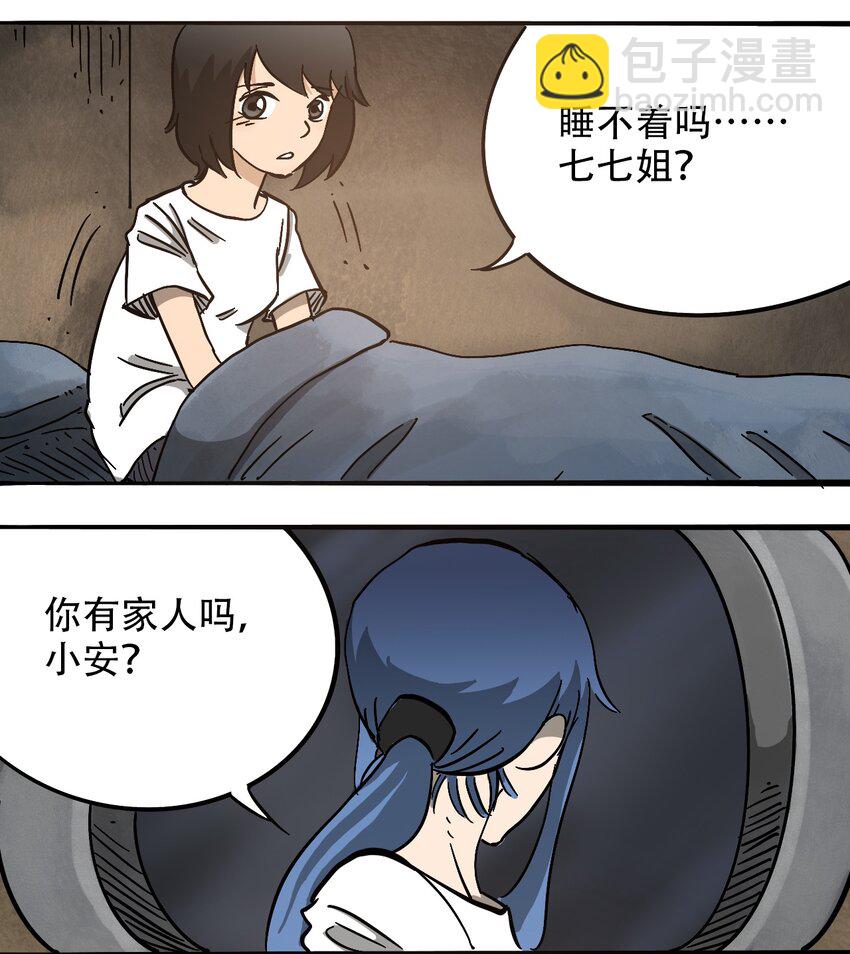 《404事件簿-30秒后世界末日》059 一个人的味道 第27页