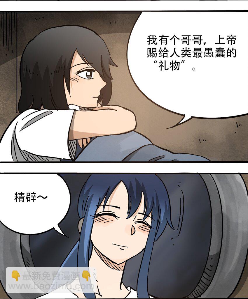 《404事件簿-30秒后世界末日》059 一个人的味道 第28页