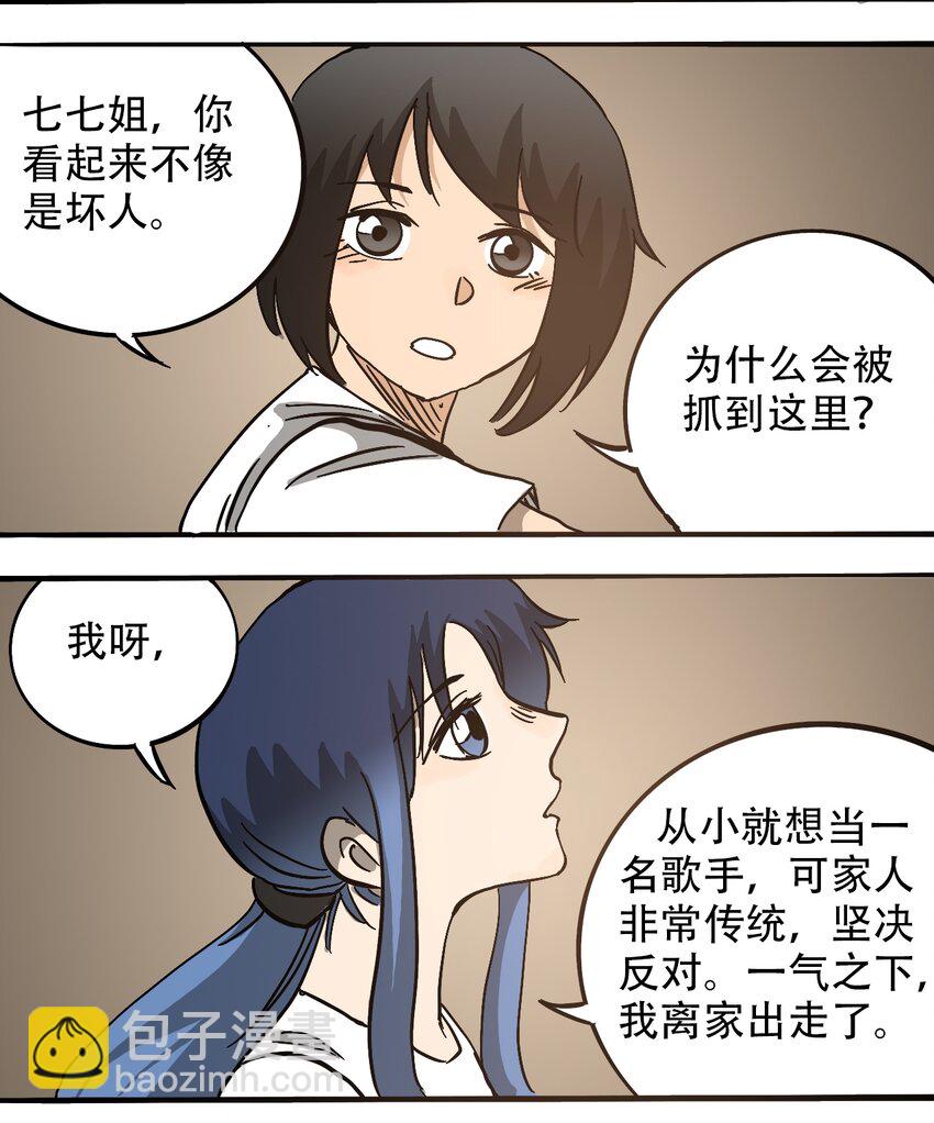 《404事件簿-30秒后世界末日》059 一个人的味道 第29页