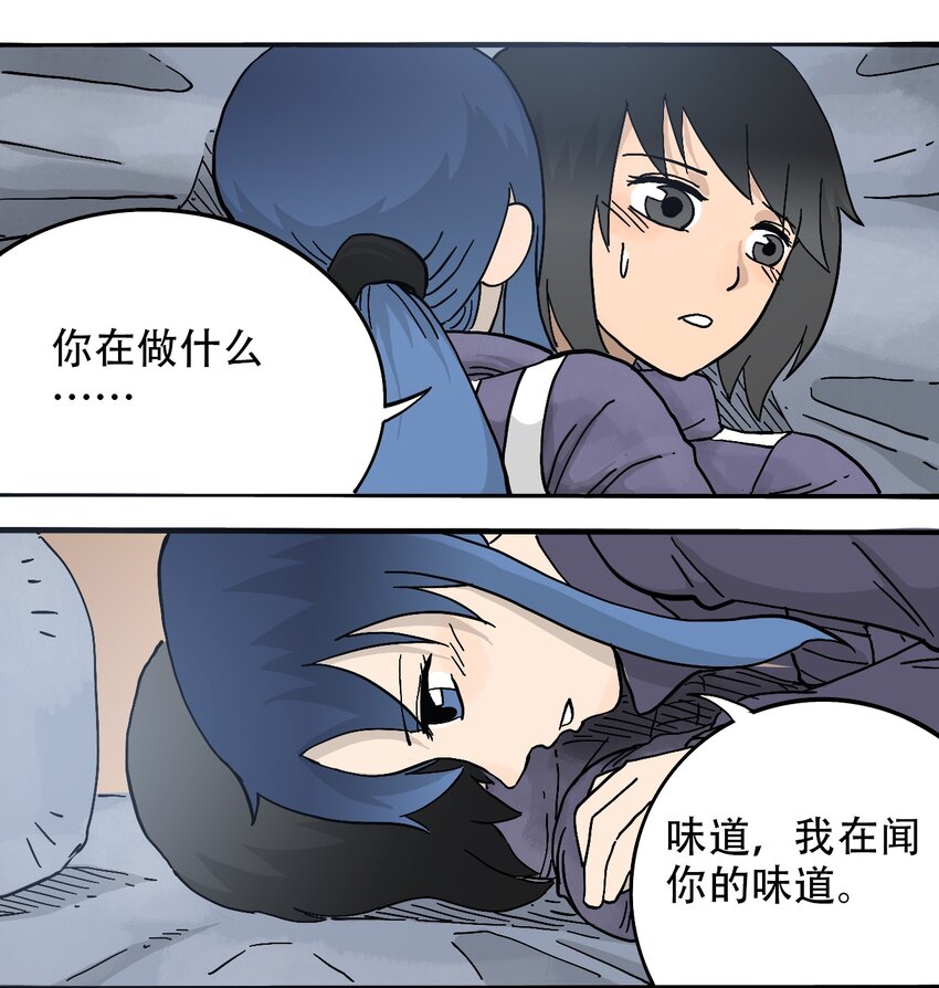 《404事件簿-30秒后世界末日》059 一个人的味道 第2页