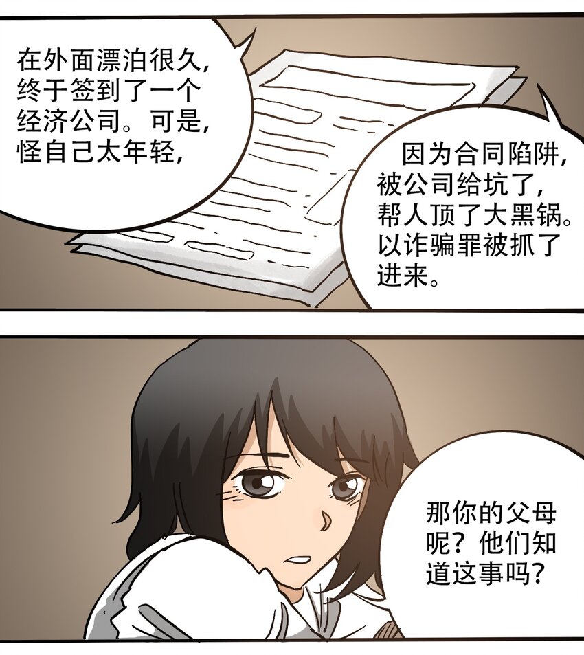 《404事件簿-30秒后世界末日》059 一个人的味道 第30页