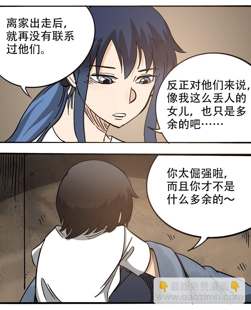 《404事件簿-30秒后世界末日》059 一个人的味道 第31页