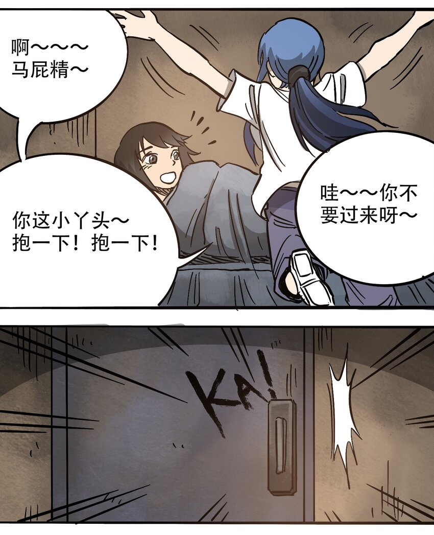 《404事件簿-30秒后世界末日》059 一个人的味道 第33页