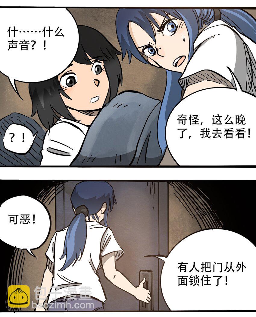 《404事件簿-30秒后世界末日》059 一个人的味道 第34页