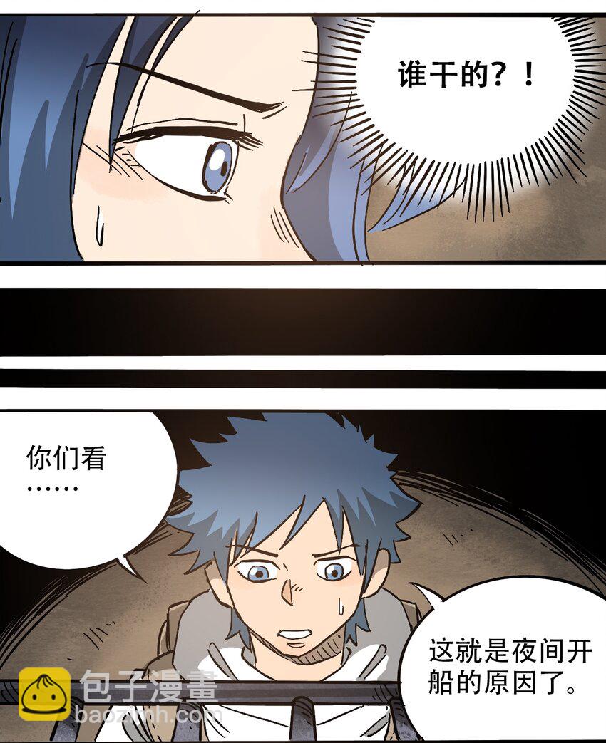 《404事件簿-30秒后世界末日》059 一个人的味道 第35页